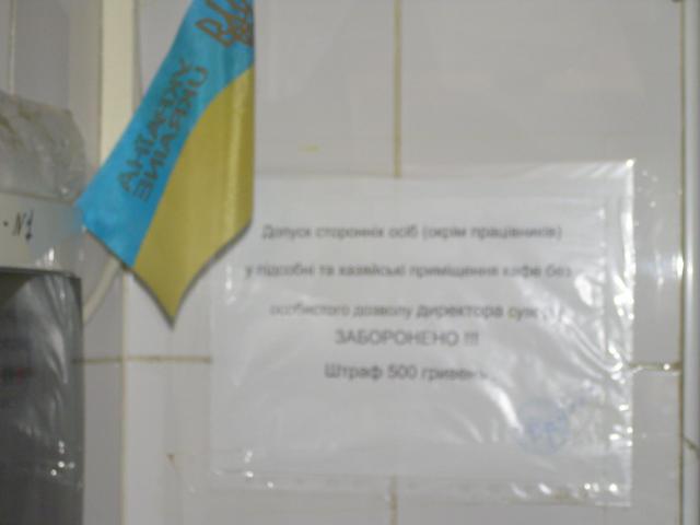 Пам'ятне по ефіру програми попередження про штраф. За словами директора, після "Ревізора", як і обіцяв, нікого не штрафував