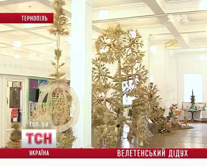 Тернопільський дідух. Фото tsn.ua