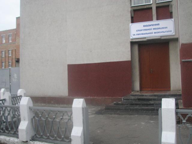 Тепер колишній лікарсько-фізкультурний диспансер працює як відділення в діагностичному центрі